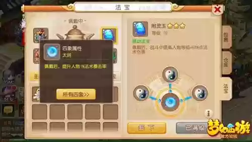 梦幻西游满层附灵玉加_1插图1