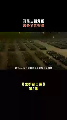 开局三条龙装备全靠送插图1