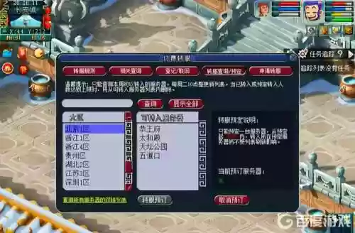 梦幻西游哪里看转区插图