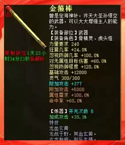 大话西游2炼化一级装备_1插图1