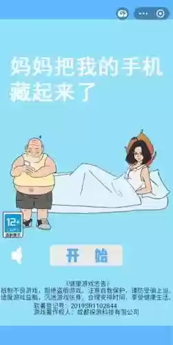手机藏起来了攻略13关插图1