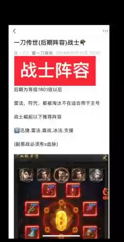 一刀传世阵容搭配2022插图