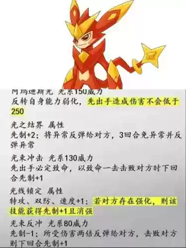 赛尔号米瑞斯先制技能插图