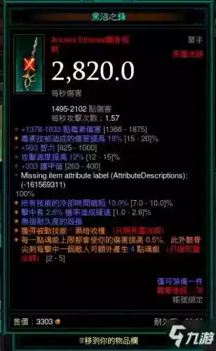 暗黑3最新赛季死灵法师装备插图