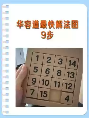 木块华容道28攻略_1插图1