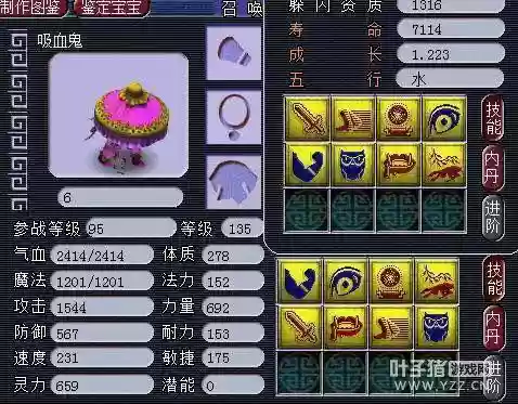 梦幻西游善恶和吸血插图
