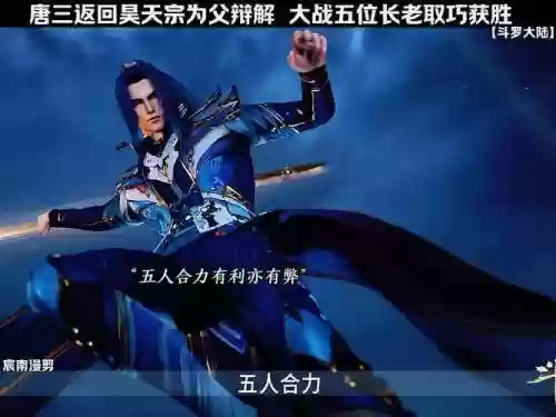 强攻系昊天锤唐三阵容搭配_1插图1