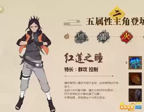 火影忍者ol攻略火主_1插图