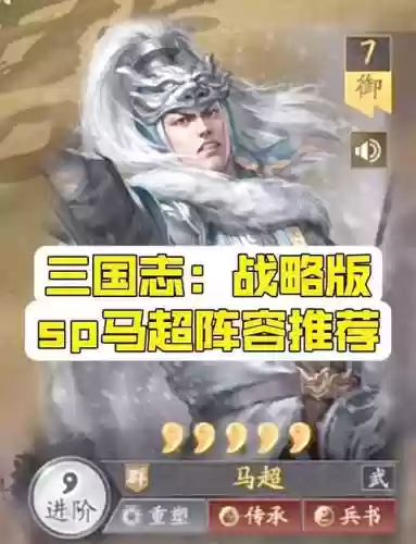 马超孙权阵容搭配插图