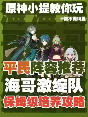 海哥阵容搭配插图