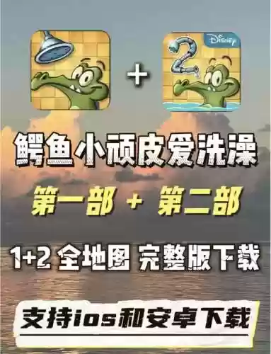 小鳄鱼爱洗澡攻略32插图1