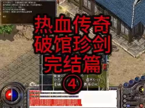热血传奇手游装备破损怎么修_1插图1