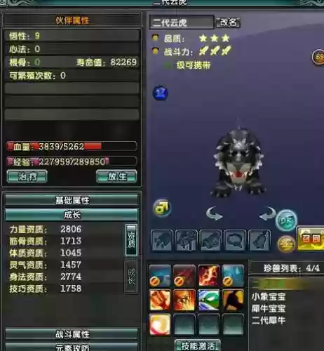 鹿鼎记珍兽技能激活插图1