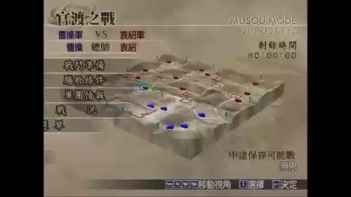 真三国无双帝国官渡攻略插图1