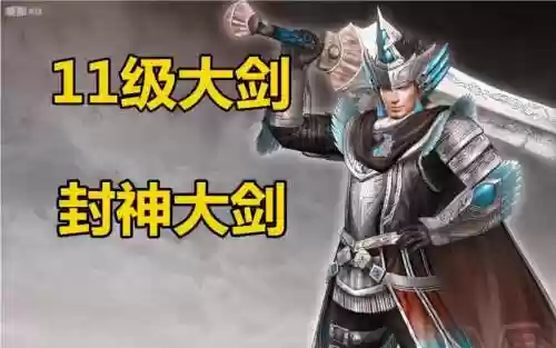真三国无双3全部11级武器图片大全插图1