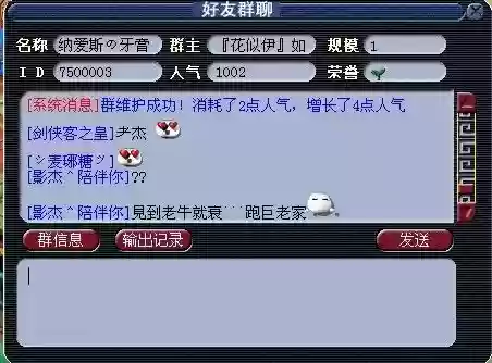 梦幻西游2好友里的群插图1