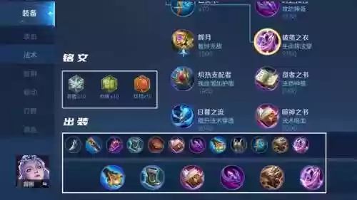 王者中露娜怎么出装备插图1