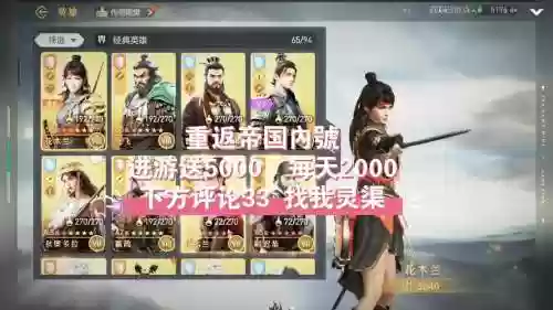 重启帝国手游阵容搭配插图1