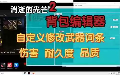 消逝的光芒修改器改武器插图1