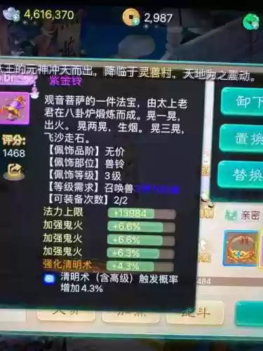 大话手游装备练化插图1