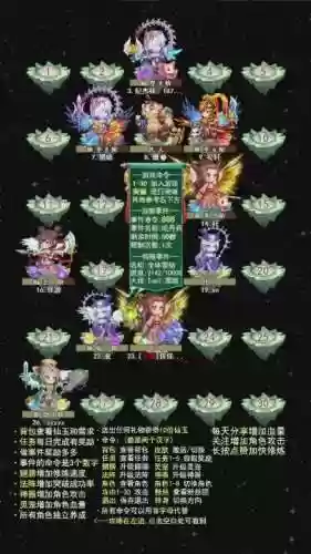西游修仙阵容搭配插图1