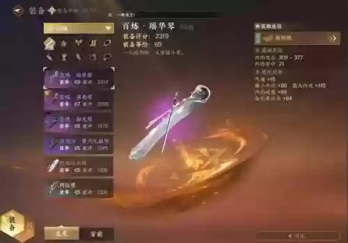 逆水寒装备设定_1插图