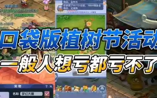 梦幻西游口袋版植树活动_1插图