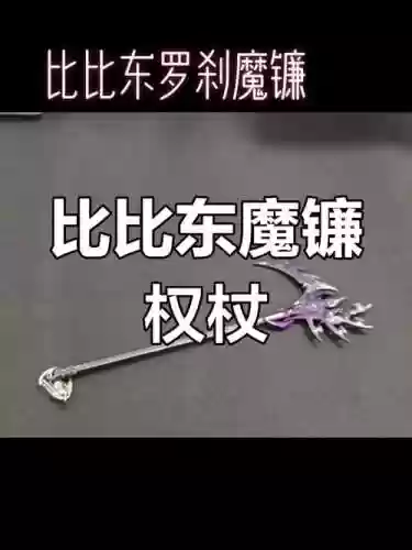 90级魔神武器插图1