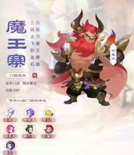 梦幻西游手游魔王寨五魔宝石_1插图1