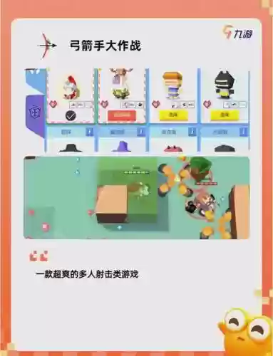 弓箭手大作战攻略插图1