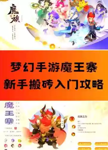 梦幻西游手游打章鱼用魔王寨插图1