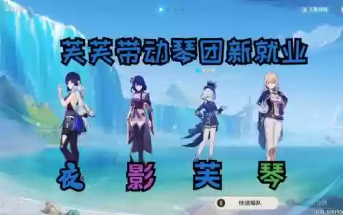 琴深渊阵容搭配插图1