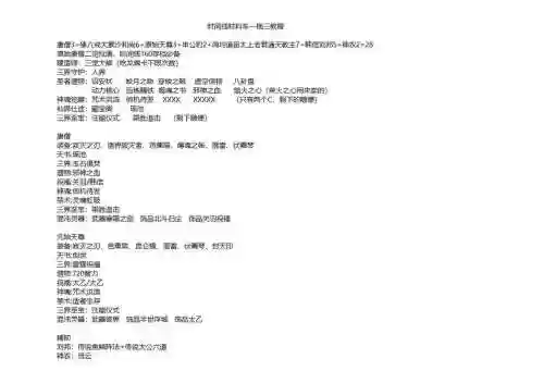英灵传说29人口阵容搭配_1插图1