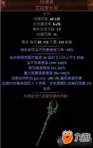 流放之路3.1女巫召唤装备插图
