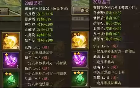 攻城掠地先买什么技能石_1插图