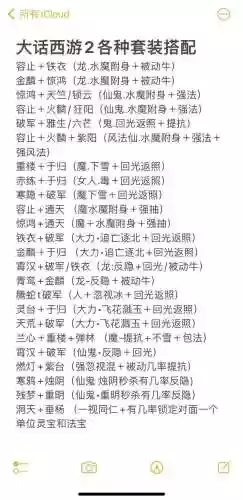 大话西游2游戏攻略秘籍_1插图1
