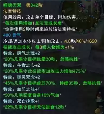 诛仙嗜血珠法宝技能插图