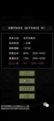 放置江湖内功主动技能_1插图1