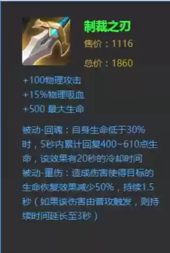 王者荣耀里的回血装备_1插图
