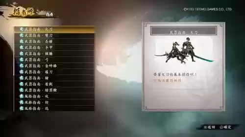 讨鬼传2提升武器柜_1插图
