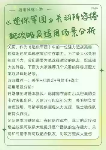 迷你军团零氪阵容搭配插图