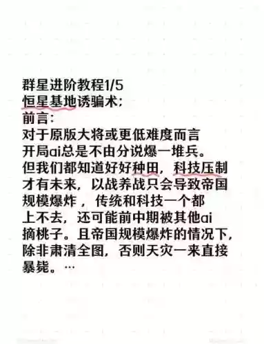 群星攻略2.0_1插图