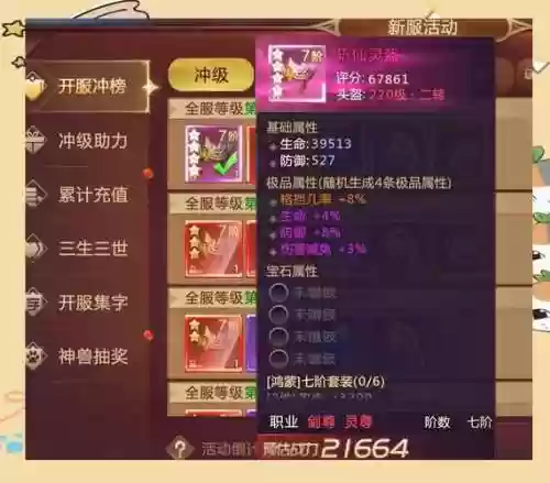 绝世仙王装备怎么爆_1插图