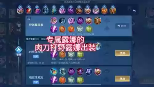 王者中露娜怎么出装备插图