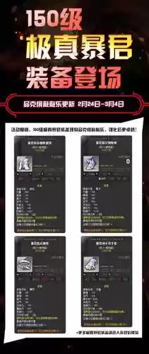 冒险岛boss极真装备插图1