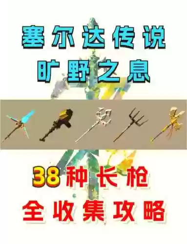 荒野之息武器栏最多插图1