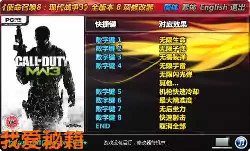 使命召唤8武器配件修改器插图