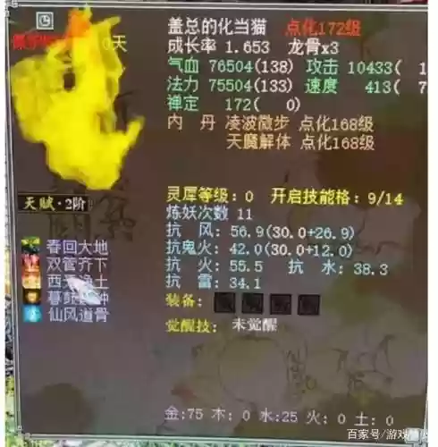 大话西游2当头棒喝技能插图1