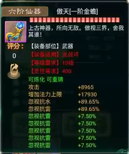大话手游装备练化插图