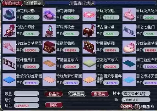 梦幻西游4级家具怡然太师椅_2插图1